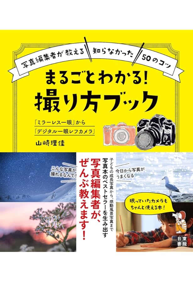 Amazon.co.jp: ミラーレス一眼使いこなしBOOK (エイムック 2868) : 本