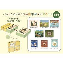 Amazon.co.jp: バムとケロとガラゴのえほんボックス : 島田ゆか, 島田