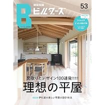 建築知識ビルダーズNo.53 (エクスナレッジムック) | 建築知識