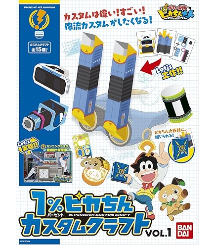 Amazon | ポチっと発明ピカちんキット ピカちん大百科 | プラモデル 通販