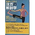 ヨガの解剖学