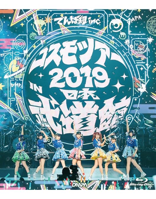 THE ENDING「宇宙を救うのはきっと、でんぱ組.inc！」 完全生産限定盤 Amazon.co.jp: 【Amazon.co.jp限定】でんぱ組.inc THE ENDING
