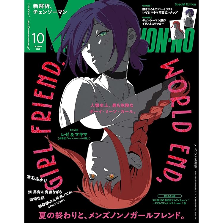 SCREENα 劇場版『チェンソーマン レゼ篇』総力特集 (Screen映画雑誌
