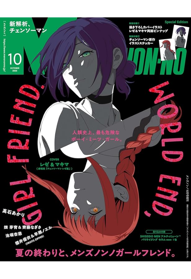 日経エンタテインメント! 2022年 11 月号【表紙: テレビアニメ