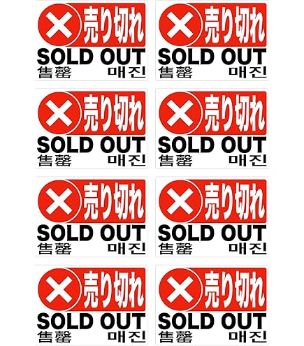 Amazon | 売り切れ SOLD OUT 横型 小サイズ3枚セット シール