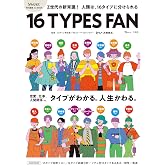 sweet特別編集 占いBOOK 16 TYPES FAN (TJ MOOK)
