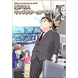 コミPo! データコレクションVol.7『ビジネスキャラクター&アイテム』 [ダウンロード]