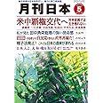 月刊日本2023年5月号