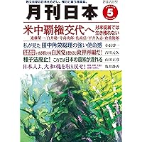月刊日本2023年5月号
