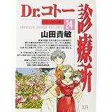 Dr コトー診療所 コミック 1 25巻セット ヤングサンデーコミックス 山田 貴敏 本 通販 Amazon