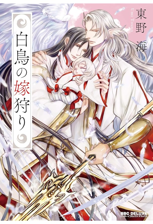 Amazon.co.jp: 黒獅子王と運命の番 (花音コミックス) : 東野海: 本