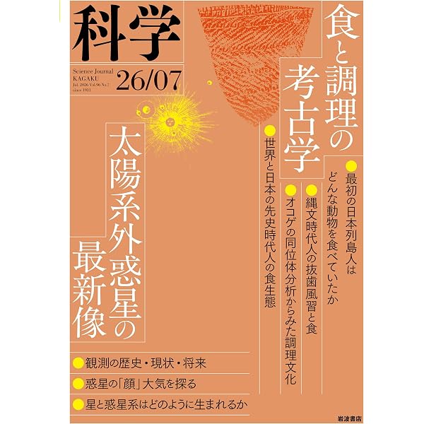 Amazon.co.jp: 科学2026年4月号 : 『科学』編集部: 本