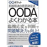 図解ポケット OODAがよくわかる本