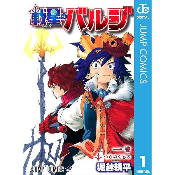 Amazon.co.jp: 戦星のバルジ 2 (ジャンプコミックスDIGITAL) 電子書籍