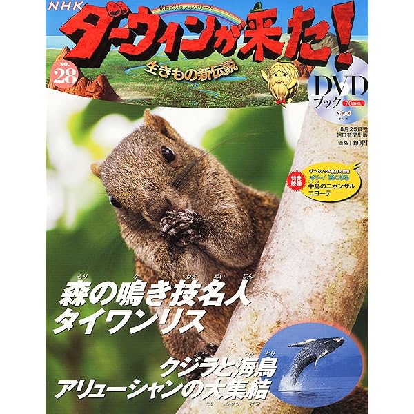 NHKダーウィンが来た！生きもの新伝説1-50巻・全巻完結セット DVDブック Amazon.co.jp: NHK ダーウィンが来た DVDブック 1巻～50巻セット