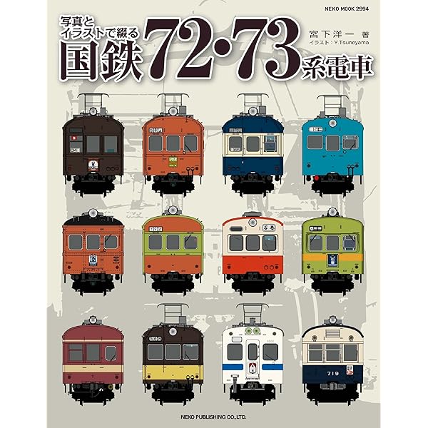 レイルシリーズ1.2.3.6.7.12 6冊まとめ　国鉄 昭和 写真　鉄道 Amazon.co.jp: 写真とイラストで綴る 国鉄17m級電車 電子書籍