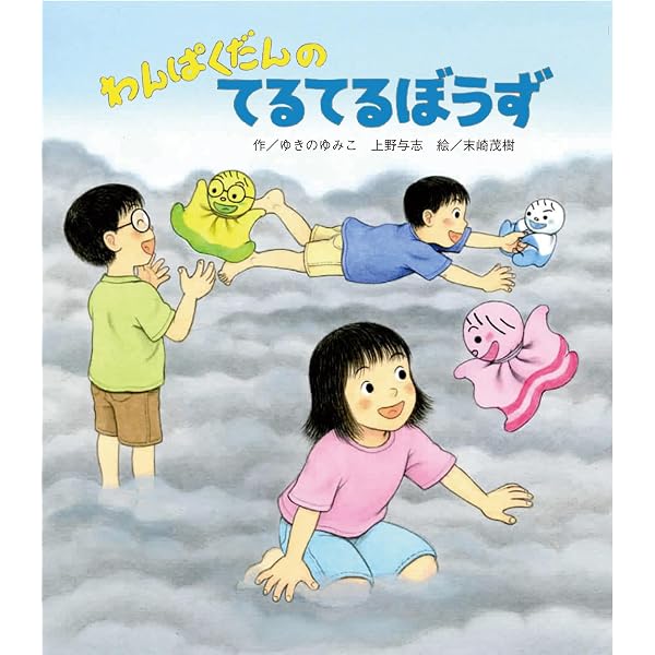Amazon.co.jp: 「わんぱくだん」ファンタジー絵本セット(全16冊