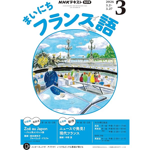 Amazon.co.jp: NHKラジオ まいにちフランス語 2026年 1月号 ［雑誌