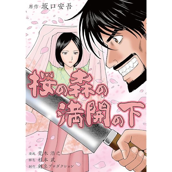 Amazon.co.jp: 風立ちぬ (SMART COMICS) eBook : 荒木浩之, 剣名