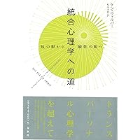 進化の構造 2 | ケン ウィルバー |本 | 通販 | Amazon