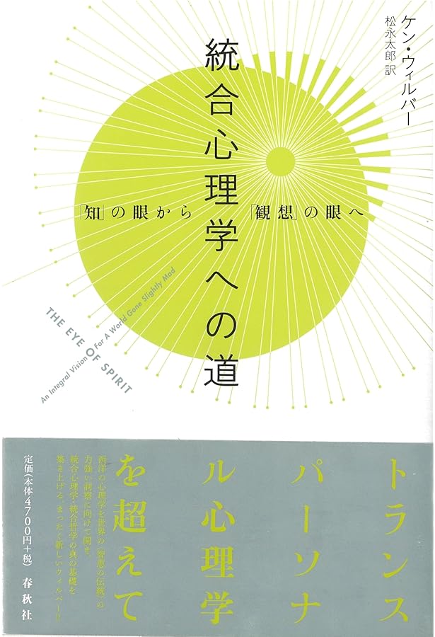 存在することのシンプルな感覚 | ケン・ウィルバー, 松永 太郎 |本