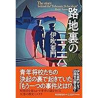 Amazon.co.jp: 刀と傘 (明治京洛推理帖) (ミステリ・フロンティア