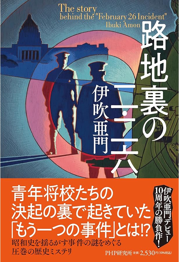 小説②(2) 二月二十六日のサクリファイス | 谷津 矢車 |本 | 通販 | Amazon