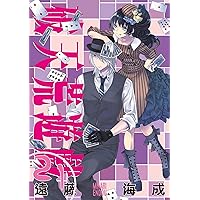 破天荒遊戯 21巻 (ZERO-SUMコミックス)