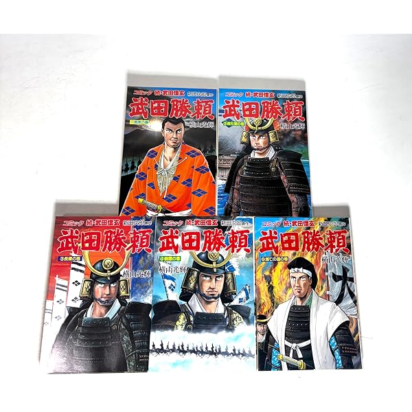 武田信玄 コミック 全10巻完結セット (歴史コミック) [マーケット