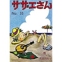 サザエさん 30巻 | 長谷川 町子 |本 | 通販 | Amazon