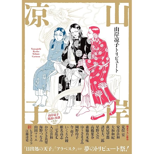 山岸凉子画集:光 | 山岸凉子 |本 | 通販 | Amazon