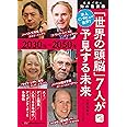 (MP3音声無料ダウンロードつき)英語で聞く 知の最前線