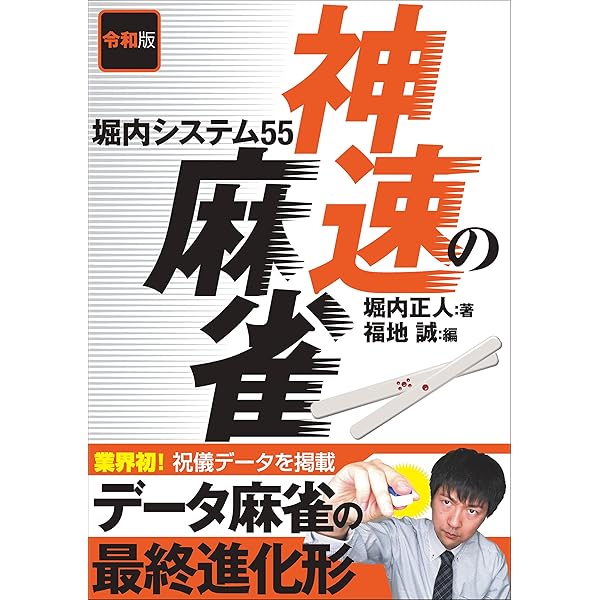 品番J453★鉄鳴きの麒麟児★麻雀 Amazon.co.jp: 鉄鳴きの麒麟児 歌舞伎町制圧編 1 (近代麻雀