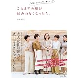 毎朝 服に迷わない 秋 冬 暖かいのにおしゃれになれる 山本あきこ 美容 ダイエット Kindleストア Amazon