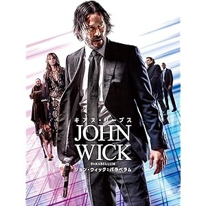 ジョン・ウィック:パラベラム(字幕版)