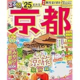 るるぶ京都’25 (るるぶ情報版)