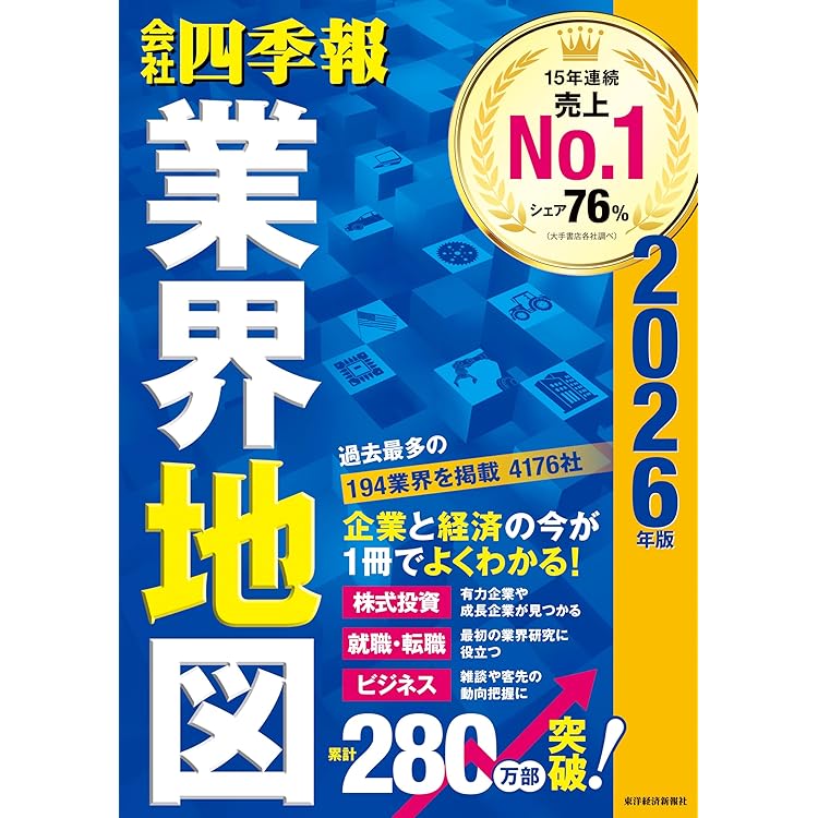 「会社四季報」業界地図 2024年版 会社四季報」業界地図 2024年版 | 東洋経済新報社 |本 | 通販