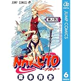NARUTO―ナルト― モノクロ版 6 (ジャンプコミックスDIGITAL)