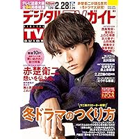デジタルTVガイド全国版 2023年3月号
