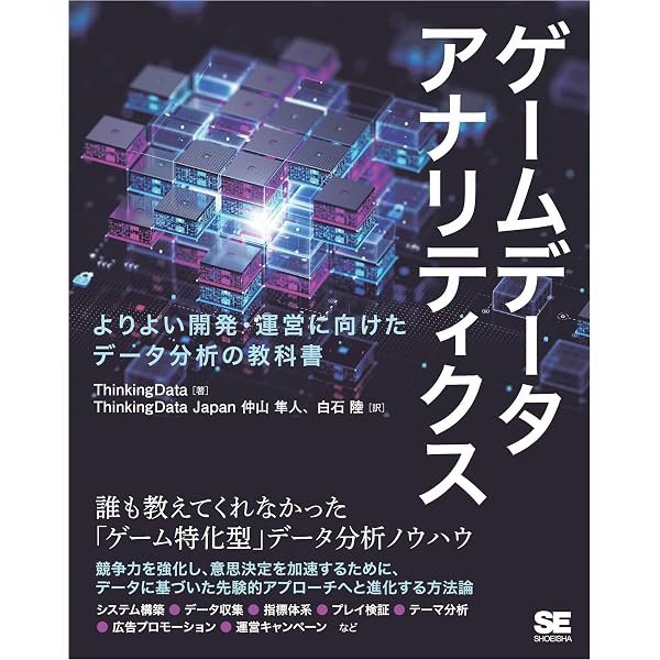 : ゲーム制作 現場の新戦略 企画と運営のノウハウ