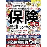 【完全ガイドシリーズ316】保険完全ガイド (100%ムックシリーズ)