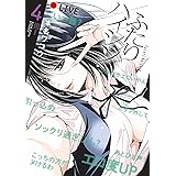 ふたりハイシン（４） (夜サンデーコミックス)