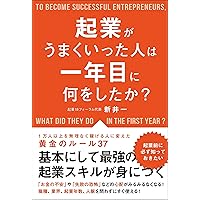 起業神100則 | 新井 一 |本 | 通販 | Amazon