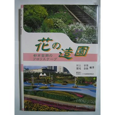 Amazon.co.jp 売れ筋ランキング: 造園業 の中で最も人気のある商品です