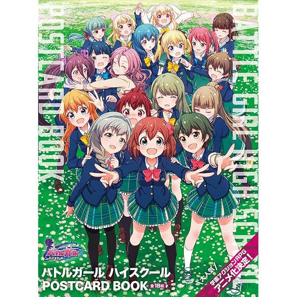 バトルガールハイスクール イラスト集・卒業アルバムセット Amazon.co