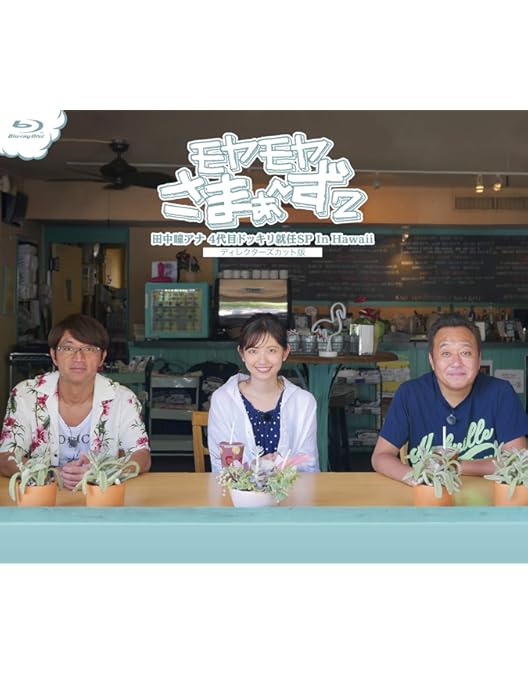 モヤモヤさまぁ～ず2 Blu-ray BOX(Vol.30,Vol.31)〈2… モヤモヤさまぁ～ず2 Blu-ray BOX（vol.30＆vol.31）