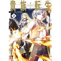 Amazon.co.jp: 貴族転生 ~外伝 14歳ノアの無双旅行~(1) (ガンガン