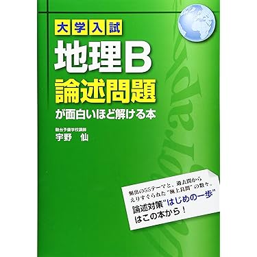 Amazon.co.jp ほしい物ランキング: 高校地理教科書・参考書 で、ほしい