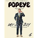 POPEYE(ポパイ) 2016年 6月号 [雑誌]