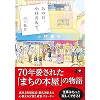 書店員の小出版社巡礼記 書店員の小出版社巡礼記 | 小島 清孝 |本 | 通販 | Amazon